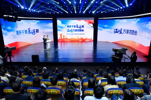 2019年山东省医疗保障政策主题宣传活动举行
